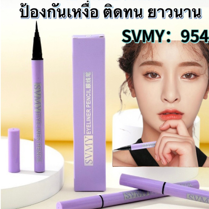 อายไลเนอร์สีดำ*E954 แบบปากกา กันน้ำ ติดทนนาน 24 ชั่วโมง มีสองสีให้เลือก สินค้านี้มีกล่องบรรจุภัณฑ์ด้านนอก
