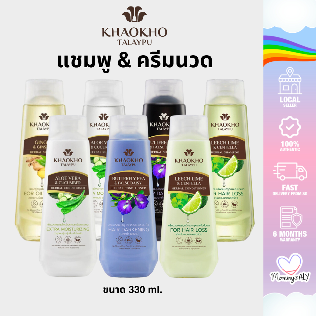 Khaokho Talaypu เขาค้อทะเลภู แชมพูผมร่วง ยาสระผมออแกนิค สำหรับลดผมขาดหลุดร่วง เขาค้อแชมพู แชมพูมะกรูด ฟื้นฟูบำรุงผม