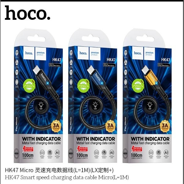 Hoco HK47 สายชาร์จแบบถัก 3A มี LED แสดงสถานะ ชาร์จเร็วถ่ายโอนข้อมูลได้ ความยาว 1-2 เมตร สำหรับ iOS / Micro USB / TYPE-C