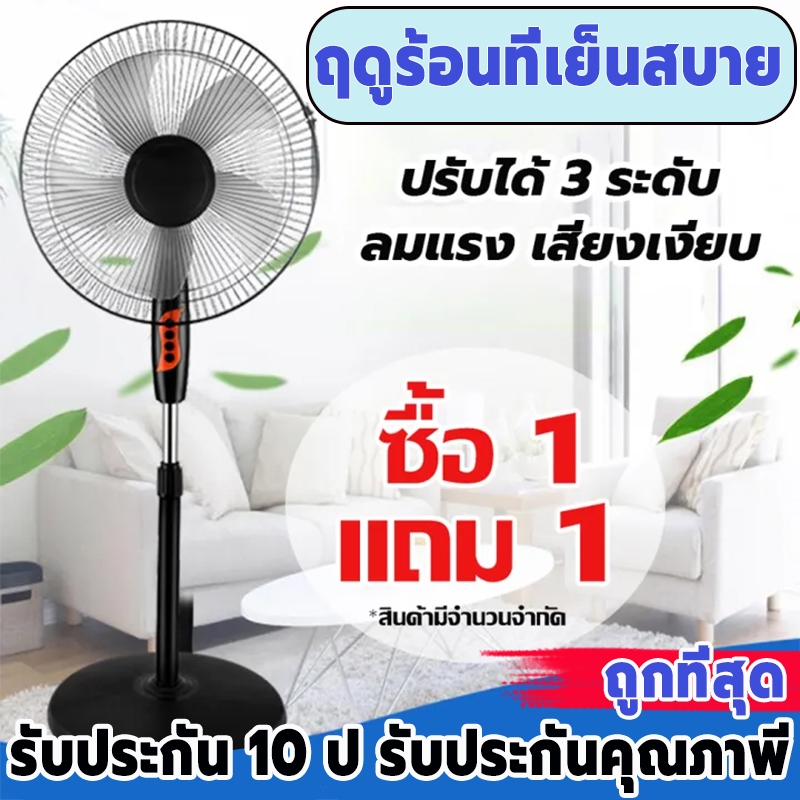🔥1แถม1🔥 พัดลมตั้งพื้น 16 นิ้ว ปรับแรงลม 3 ระดับ เสียงเงียบ ประหยัดไฟ (รุ่นพัดลมไฟฟ้าอัจฉริยะ)