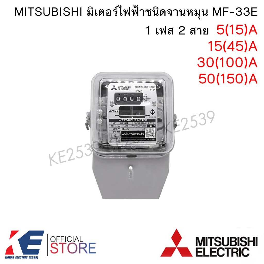 MITSUBISHI มิเตอร์ไฟฟ้า 2P 5(15)A 15(45)A 30(100)A 50(150)A MF-33E หม้อไฟฟ้า มิเตอร์ไฟ หม้อวัดไฟ มิเตอร์วัดไฟ มิตซูบิชิ