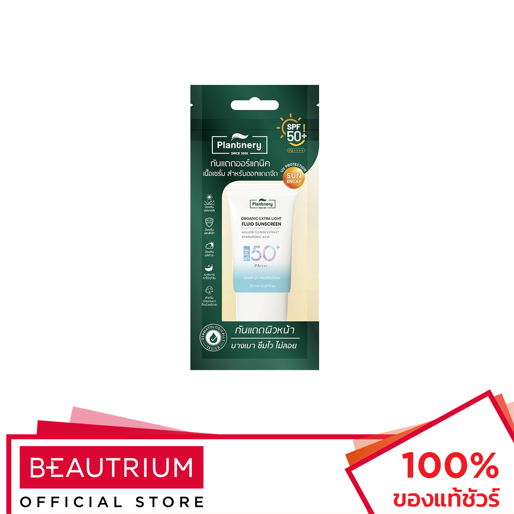 PLANTNERY Organic Extra Light Fluid Sunscreen SPF50+ PA++++ ครีมกันแดด 20ml