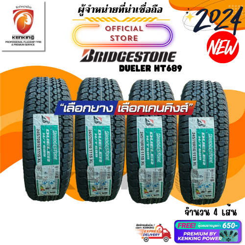 ผ่อน0% 245/70 R16 Bridgestone รุ่น DUELER H/T 689 ยางใหม่ปี 2024🔥 ( 4 เส้น) Free!! จุ๊บยาง Premium