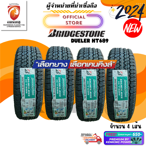 ผ่อน0% 245/70 R16 Bridgestone รุ่น DUELER H/T689 ยางใหม่ปี 2024 ( 4 เส้น) Free!! จุ๊บยาง Premium