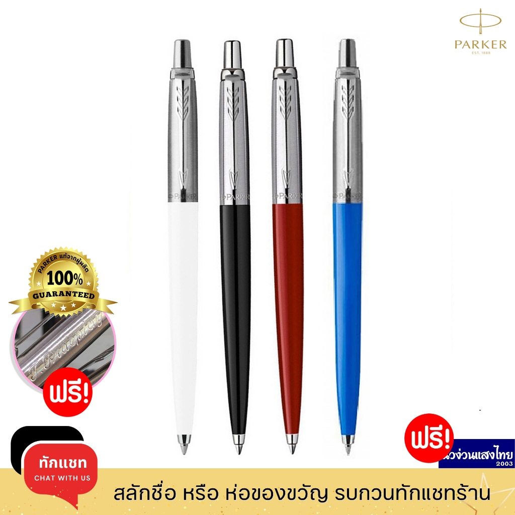 Parker ปากกาปากเกอร์ สเเตนเลส&พลาสติก ลูกลื่น หมึกน้ำเงิน เส้น 0.7mm Jotter Originals 90 BP /ฟรี!สลักชื่อ ห่อของขวัญ