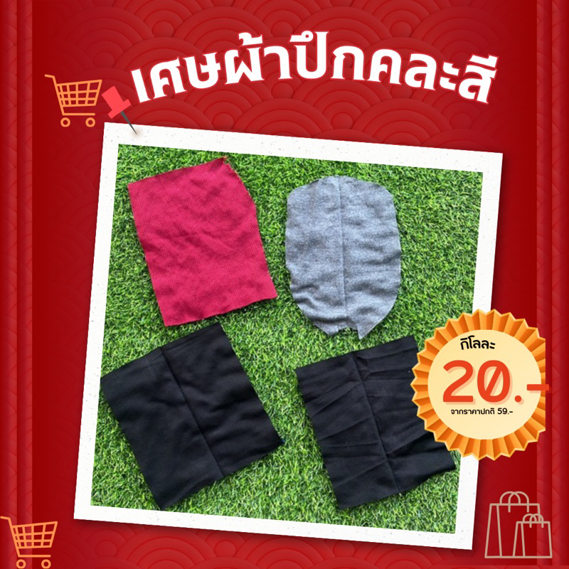 เศษผ้าปึกคละสี 25บ./กก.(ฝ่ามือลงมา) สินค้าราคาโรงงาน สำหรับเช็ดทำความสะอาด.