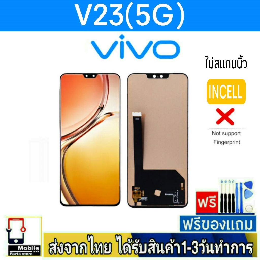 หน้าจอ Vivo V23(5G) (จอTFT/สแกนนิ้วไม่ได้) หน้าจอมือถือ อะไหล่มือถือ จอทัชสกีนสีชัดทัชลื่นปรับแสงได้