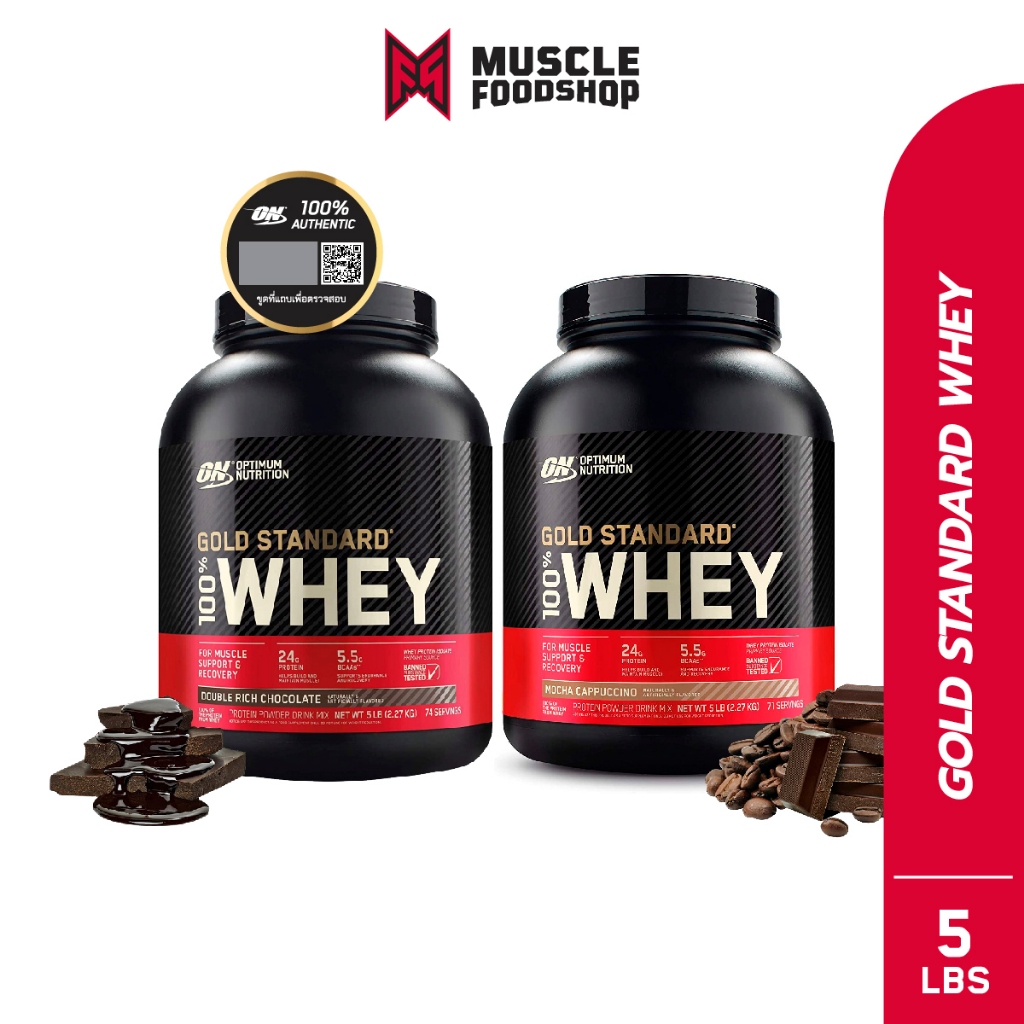 [เซ็ตคู่!!] Optimum Nutrition Gold Standard Whey Protein 5 Lbs. เวย์โปรตีน