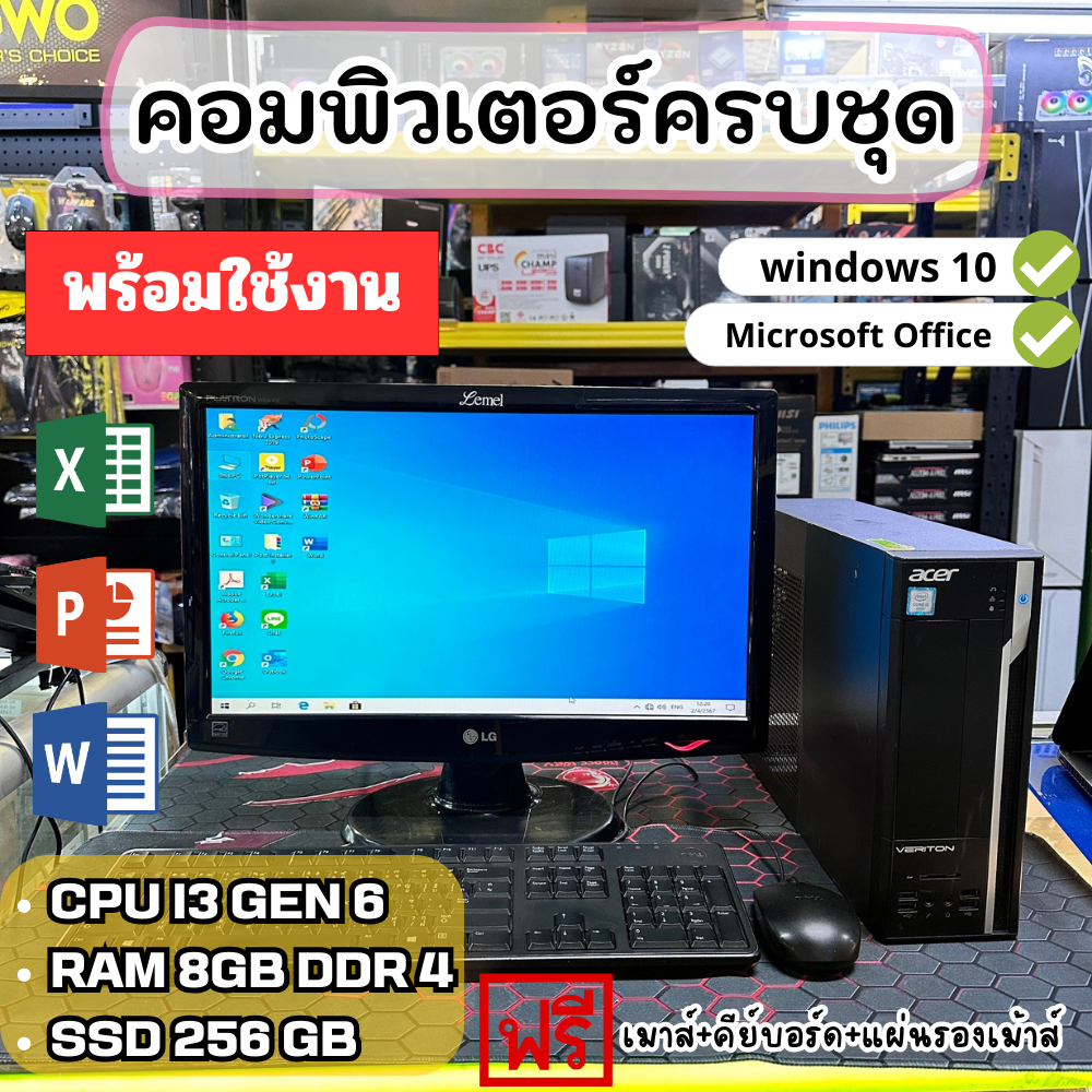 Acer,Core i3-6100 (Gen6) RAM 8GB ้้HHD500GB คอมพิวเตอร์มือสองสภาพดี มีโปรแกรมพร้อมใช้งาน PC และครบชุ