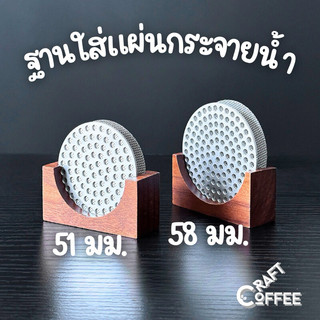 ฐานวางแผ่นกระจายน้ำ ที่วางฟิลเตอร์กรองกาแฟวอลนัท สะดวก สําหรับร้านกาแฟ บาริสต้า