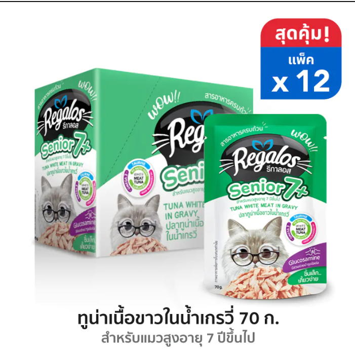 Regalos Senior Tuna in Gravy รีกาลอส อาหารแมวแบบเปียก ปลาทูน่าเนื้อขาวในน้ำเกรวี่ แมวสูงอายุ 7 ปี ขึ้นไป (70g)