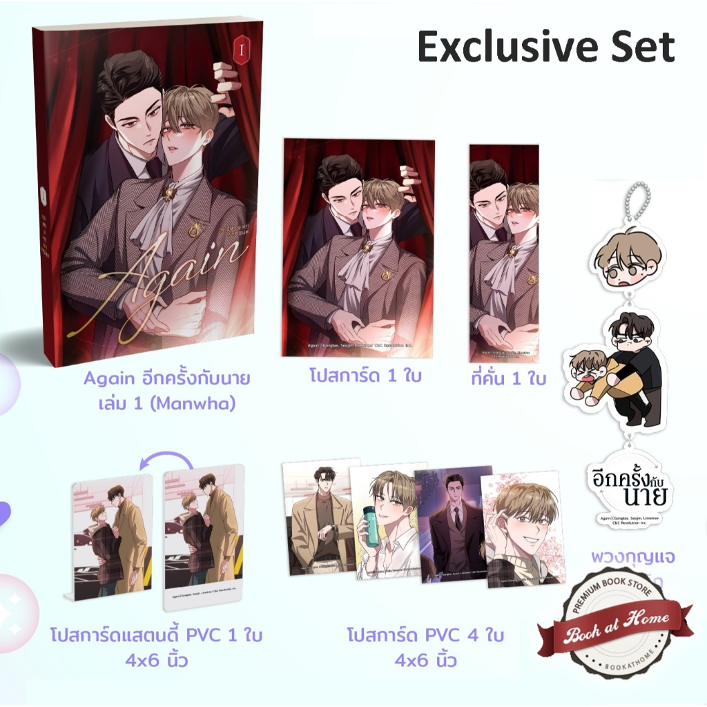 [พร้อมส่ง!] AGAIN อีกครั้งกับนาย เล่ม 1