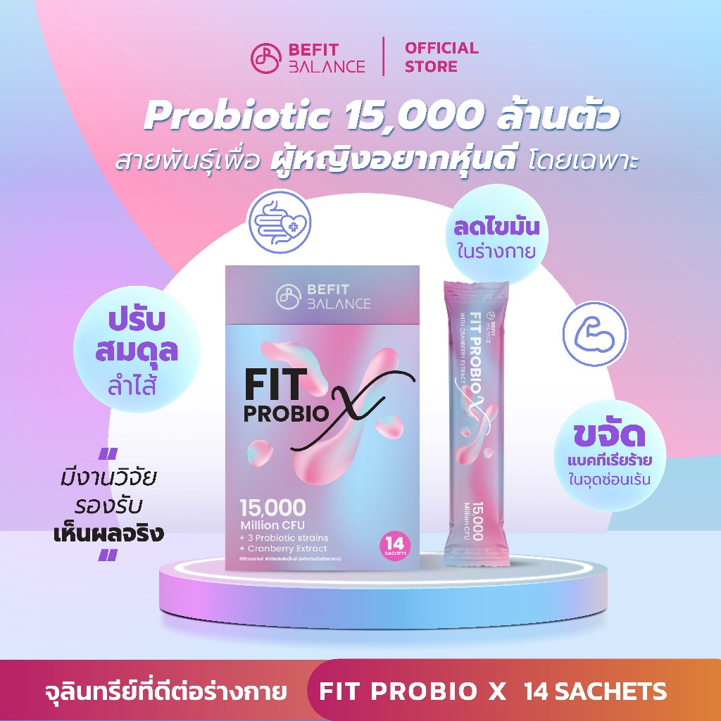 BeFitBalance FITPROBIO X 14 SACHETS โพรไบโอติกส์ Probiotic สำหรับผู้หญิง ปรับสมดุลลำไส้ ลดไขมัน ดูแลจุดซ่อนเร้น