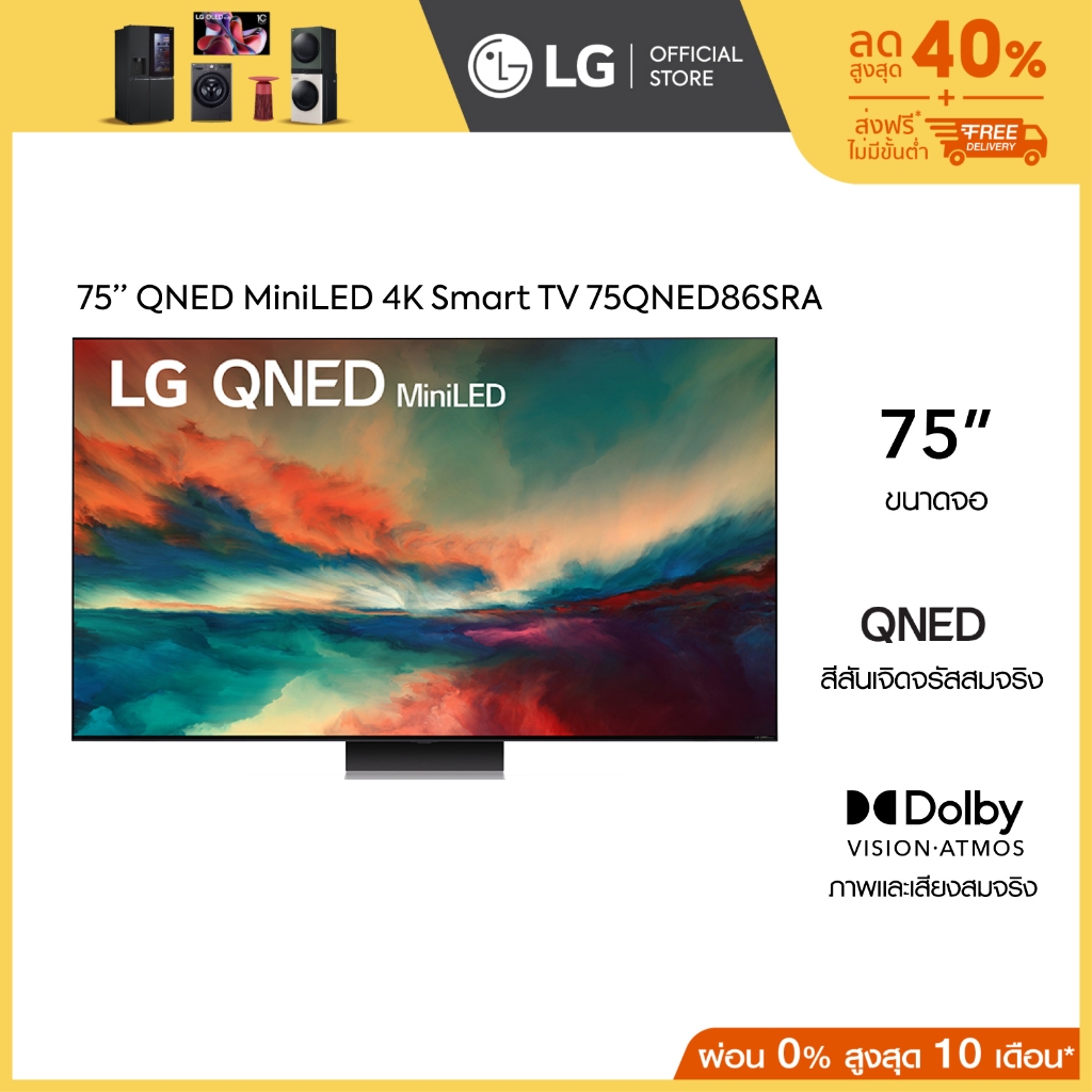 LG QNED Mini LED 4K Smart TV รุ่น 75QNED86SRA |Quantum Dot NanoCell | Dolby Vision &amp; Atmos | ThinQ AI