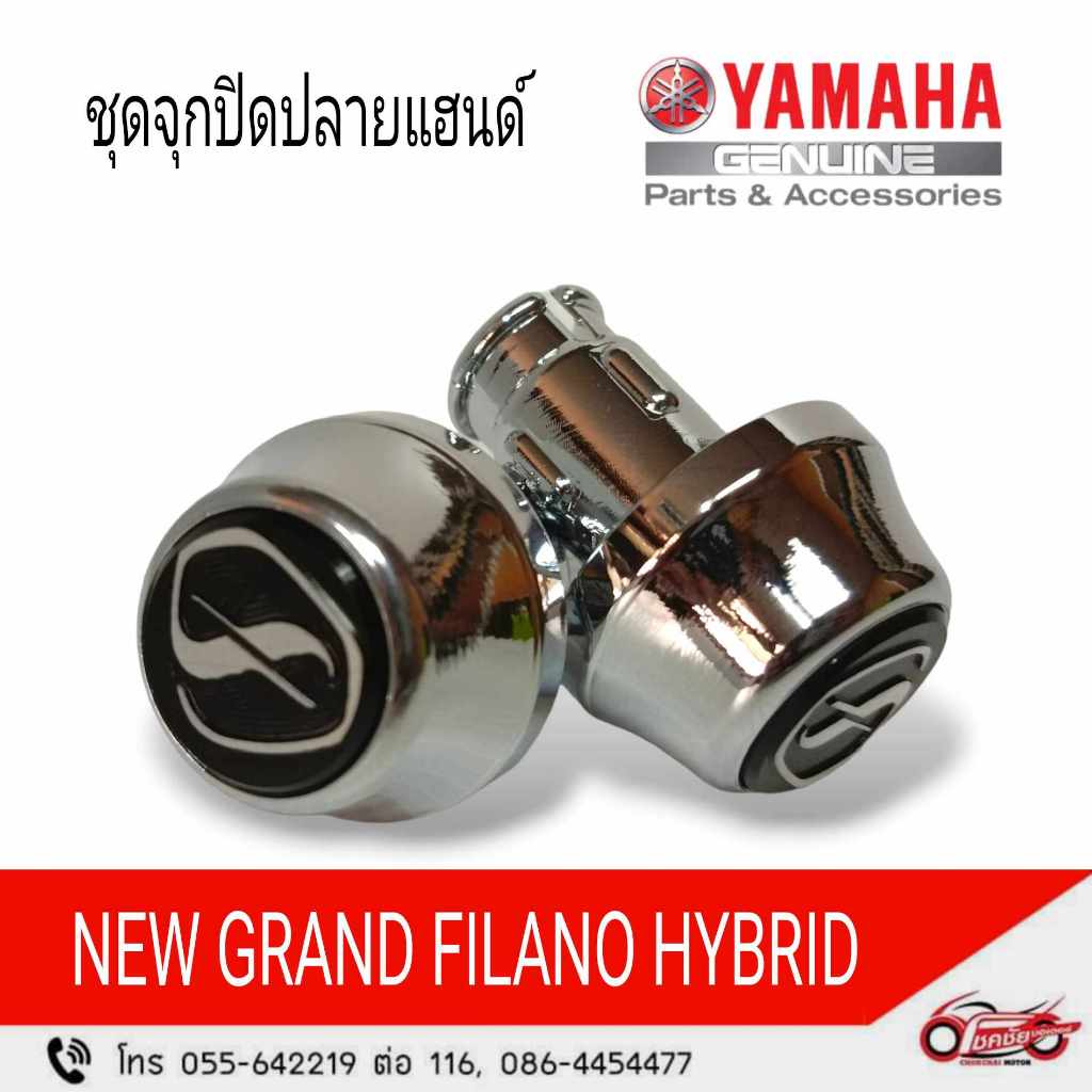 ชุดจุกปิดปลายแฮนด์ (สีโครเมี่ยม) New Grand Filano Hybrid รหัสสินค้า (BJK-SF624-M2-CB)