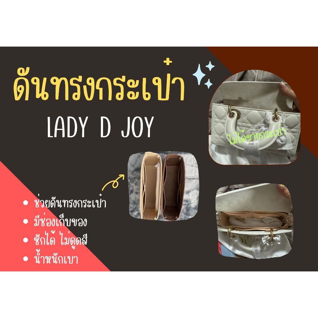 [ดันทรงกระเป๋า] Lady d joy จัดระเบียบ และดันทรงกระเป๋า