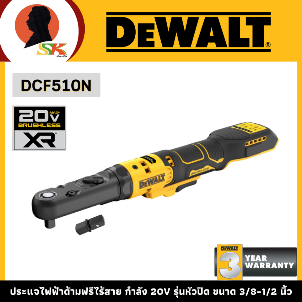 DEWALT ประแจไฟฟ้าด้ามฟรีไร้สาย กำลัง 20V รุ่นหัวปิด ขนาด 3/8-1/2 นิ้ว (เฉพาะตัวเครื่อง) รุ่น DCF510N