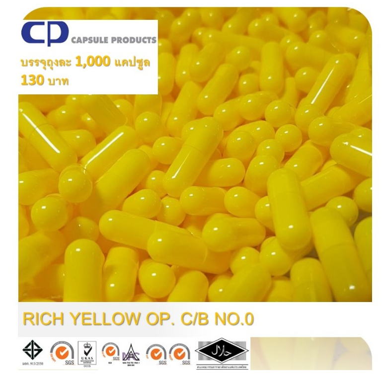 Capsule Products แคปซูลเปล่า สี RICH YELLOW OP. C/B  (เบอร์ 0) บรรจุ 1000 แคปซูล/ห่อ