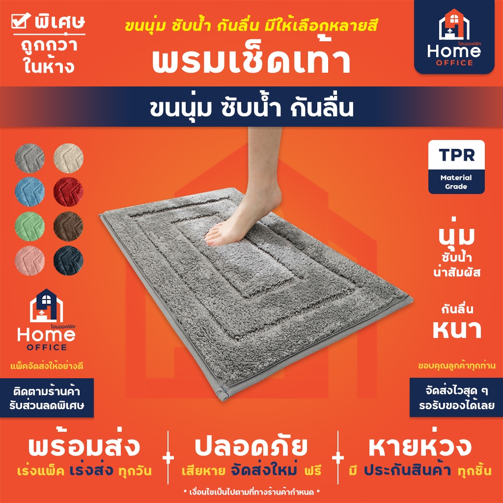 พรมเช็ดเท้า ขนนุ่ม ซับน้ำ กันลื่น ขนาด 40x60 ซม. สำหรับห้องนอน/หน้าห้องน้ำ (เลือกสีได้)