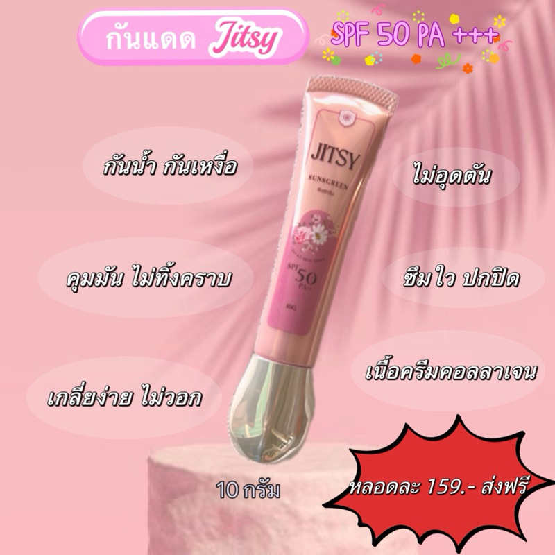 กันแดด JP SUNSCREEN.เจพี ซันสกีน SPF 50 PA+++ ไร้สิว ผิวกระจ่างใส ไม่หมองคล้ำ
