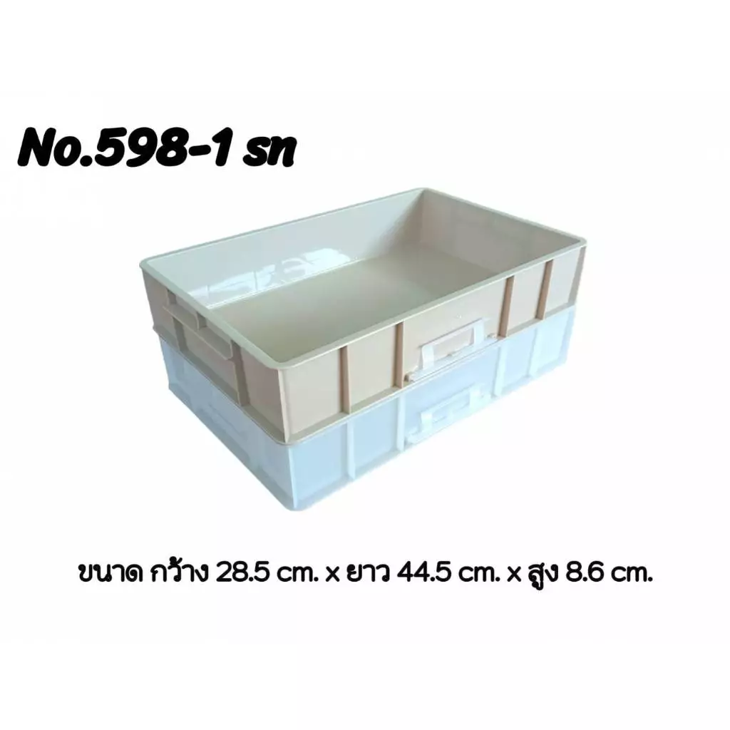 ลังเบเกอรี่ กล่อง+ฝา รุ่น : 598SN ขนาด : 43x28.5x8.5cm.{ความจุ 8 ลิตร}