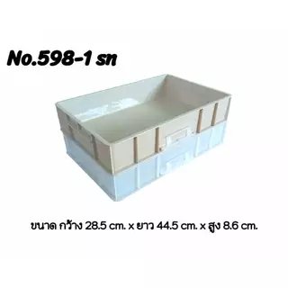ลังเบเกอรี่ กล่อง+ฝา รุ่น : 598SN ขนาด : 43x28.5x8.5cm.{ความจุ 8 ลิตร}