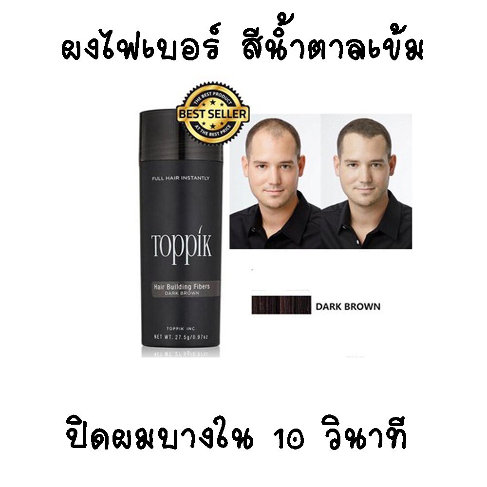 💋ส่งToppikแน่นอน 💋 สีดำ ผงไฟเบอร์ปิดผมบาง ผงไฟเบอร์ ผงโรยผม ผงไฟเบอร์ผม ผงโรยผมหนา ผงไฟเบอร์ใส่ผม - รูปที่ 7