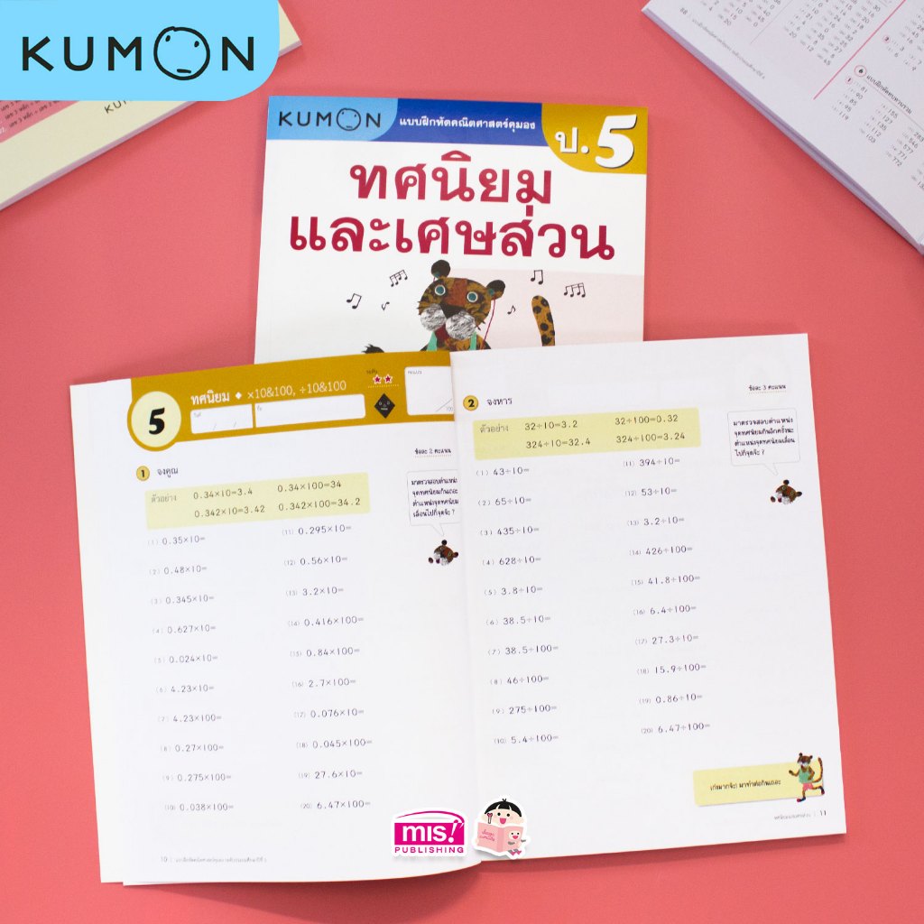 MISBOOK หนังสือแบบฝึกหัดคณิตศาสตร์ KUMON  ลิขสิทธิ์แท้ ระดับชั้นประถมศึกษา - รูปที่ 5