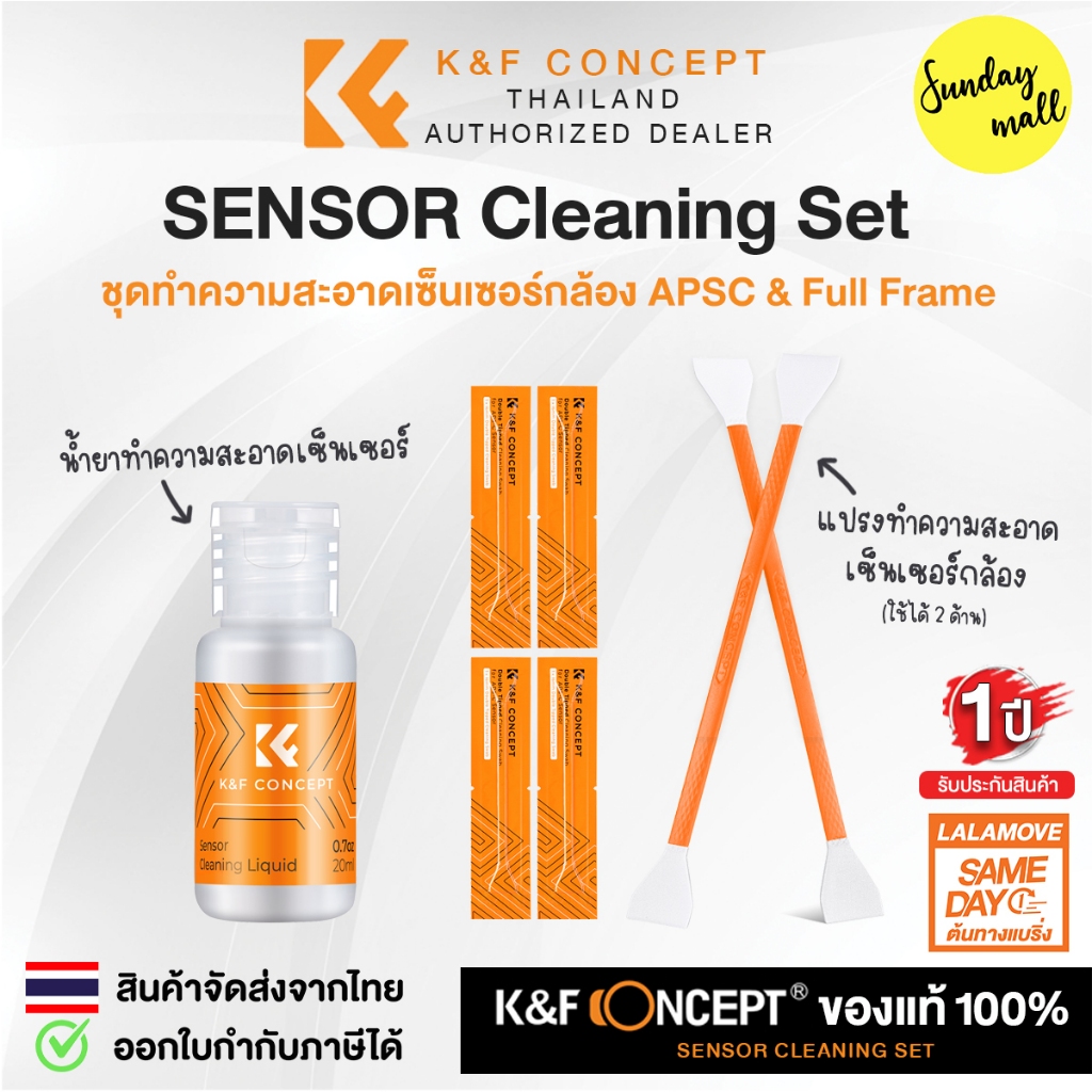 K&F ชุดทำความสะอาดเซ็นเซอร์กล้อง SENSOR Cleaning Set K&F Concept พร้อมน้ำยา SENSOR LIQUID