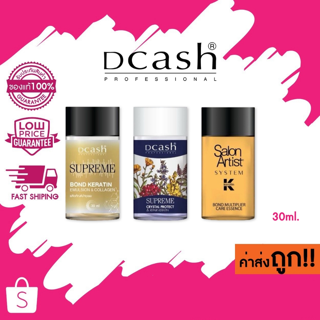 Dcash Supreme Bond Keratin, Crystal Protect, Salon Artist System Bond ดีแคช เซรั่มบำรุงผม 30ml.