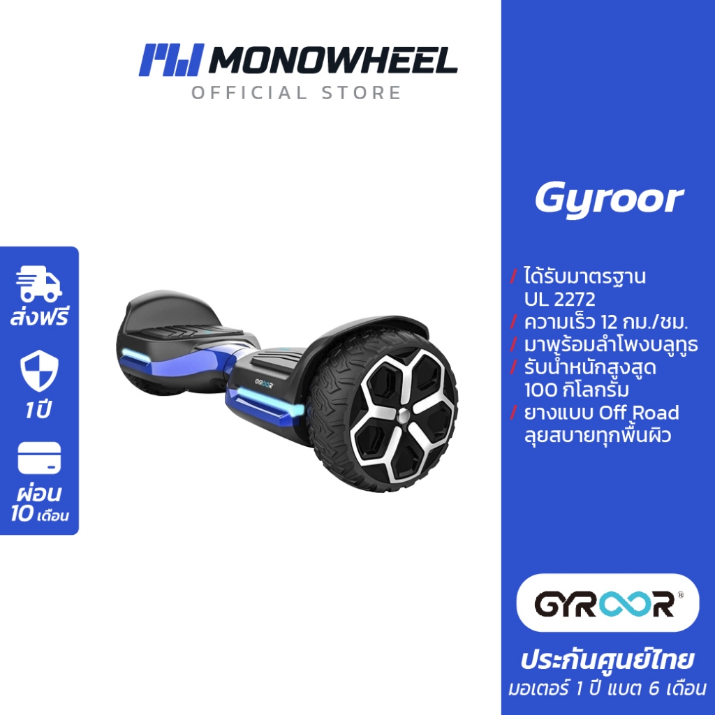 Gyroor T581 บาลานซ์บอร์ดทรงตัวไฟฟ้าอัจฉริยะ เครื่องศูนย์ MONOWHEEL ประกันสูงสุด 1 ปี #Gyroor