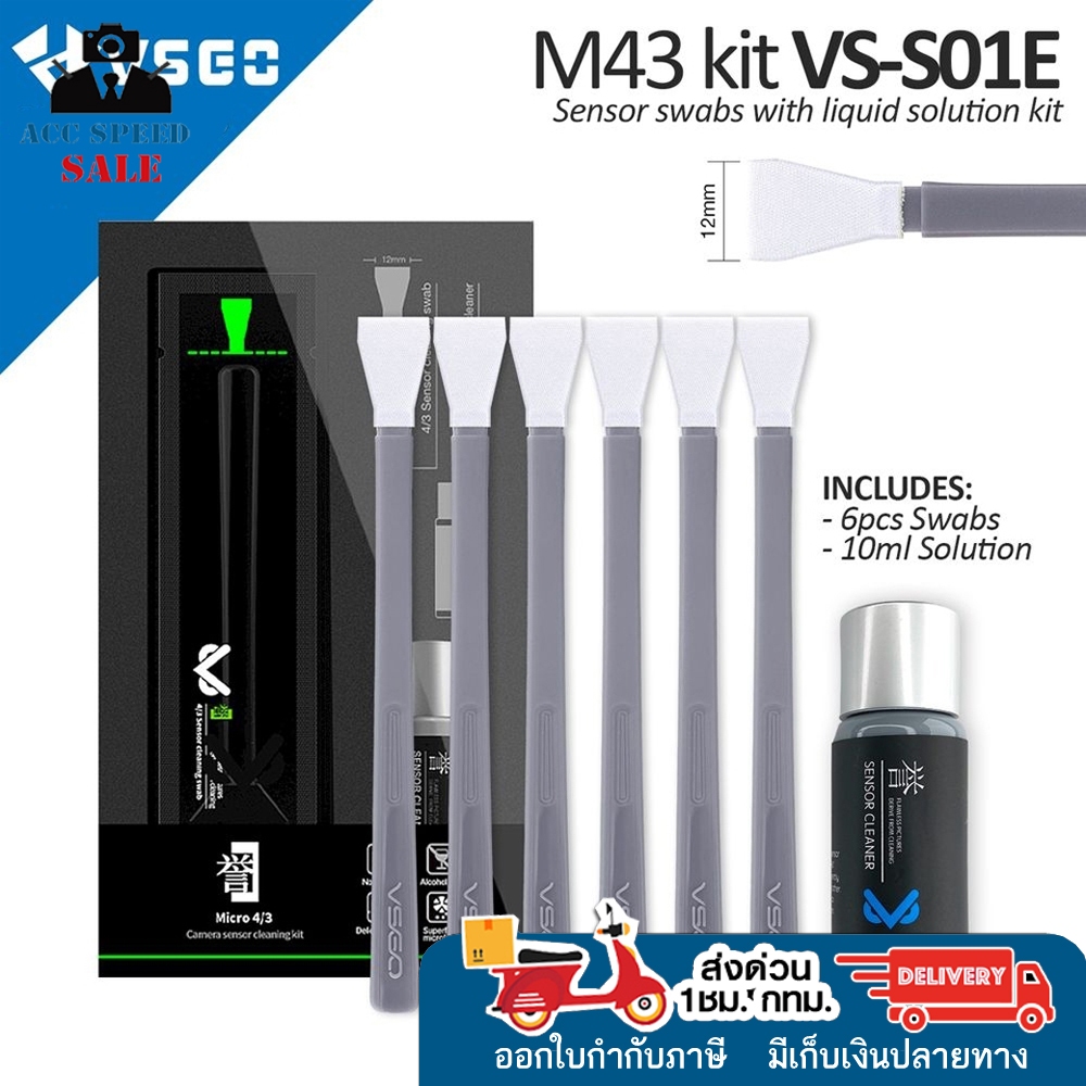 VSGO VS-S01E 4/3 SENSOR CLEANING  KIT ไม้ ทำความสะอาดเซ็นเซอร์