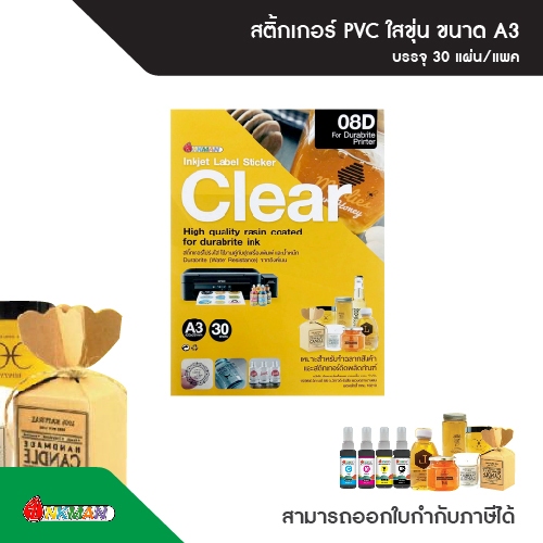 สติกเกอร์อิงค์เจ็ท เนื้อ pvc ใสขุ่น A3 บรรจุ 30 แผ่น/แพค ใช้คู่กับเครื่องปริ้น Sticker inkjet