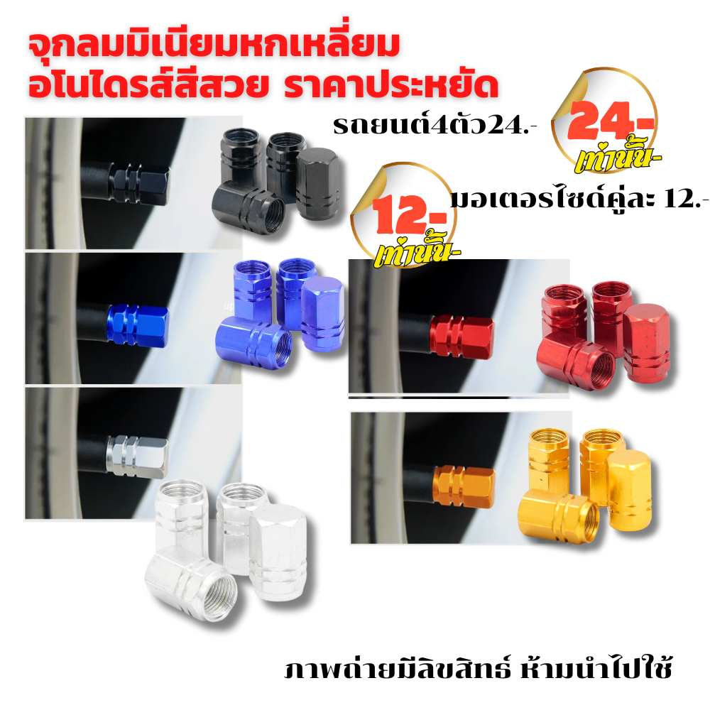 จุกลมมิเนียมหกเหลี่ยม อโนไดรส์สีสวย ราคาประหยัด