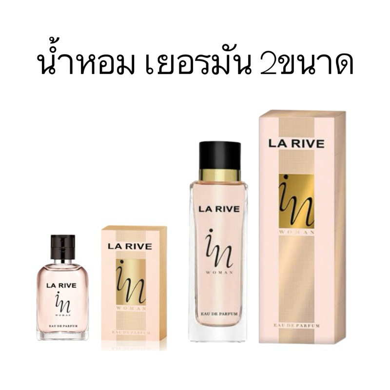 น้ำหอม la rive in women (กล่องสีครีมไข่ไก่) น้ำหอมแท้เยอรมัน ขนาด 30/90 ml