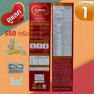 นมผง ดูแลค 550กรัมและ550กรัม Dulac dulac 550g 550g. dumex สูตร1 แรกเกิด