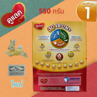 นมผง ดูแลค 550กรัมและ550กรัม Dulac dulac 550g 550g. dumex สูตร1 แรกเกิด