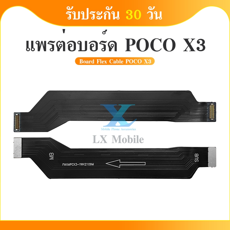 Board Flex Cable แพรต่อบรอด（Board flex ）Xiaomi POCO X3