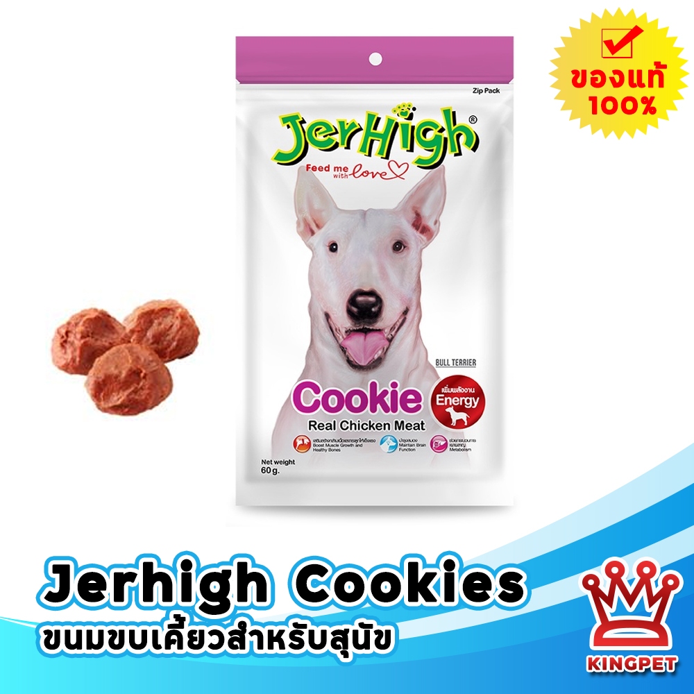 jerhigh stick 60 กรัม คุ้กกี้ Cookies