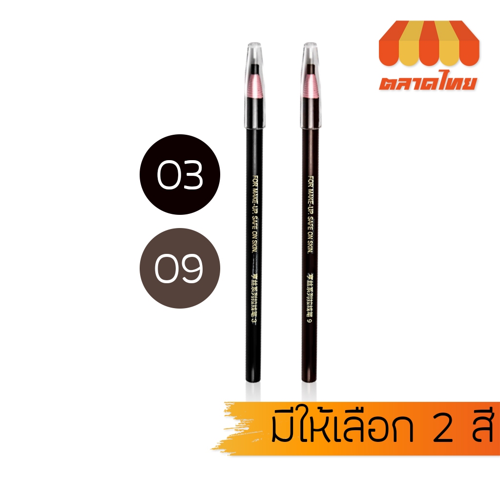 ดินสอเขียนคิ้ว แบบดึง มีเชือก Soft coloured pencils eyebrow