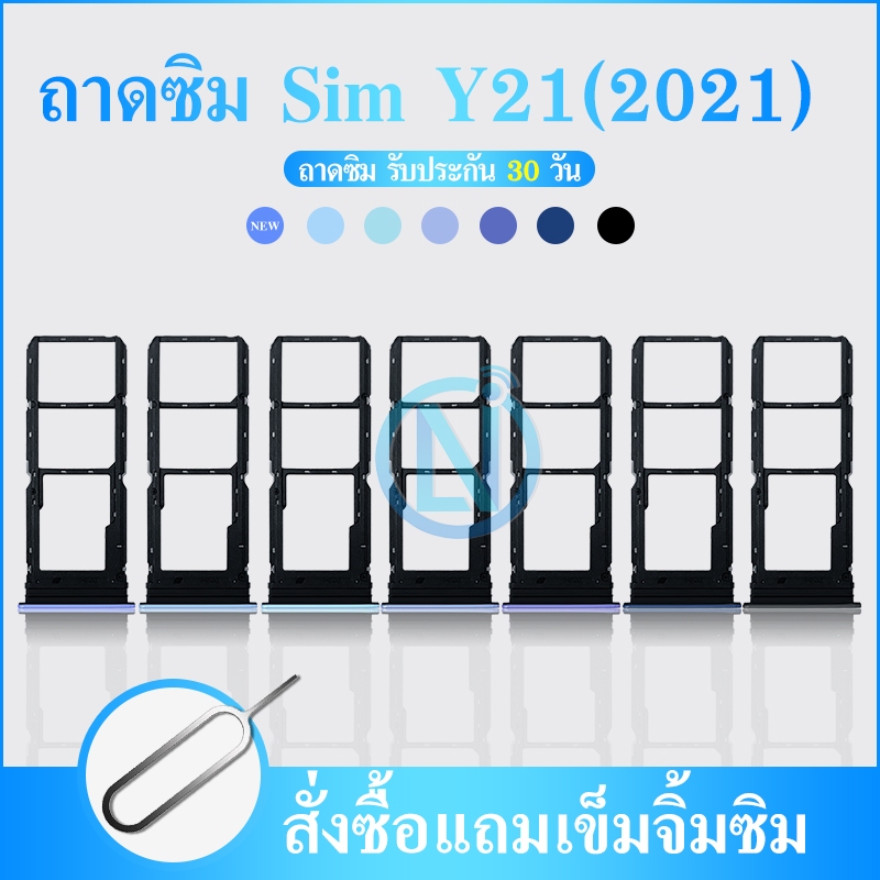 ถาดซิม Vivo Y21 (2021) ถาดใส่ซิม Vivo Y21 (2021)