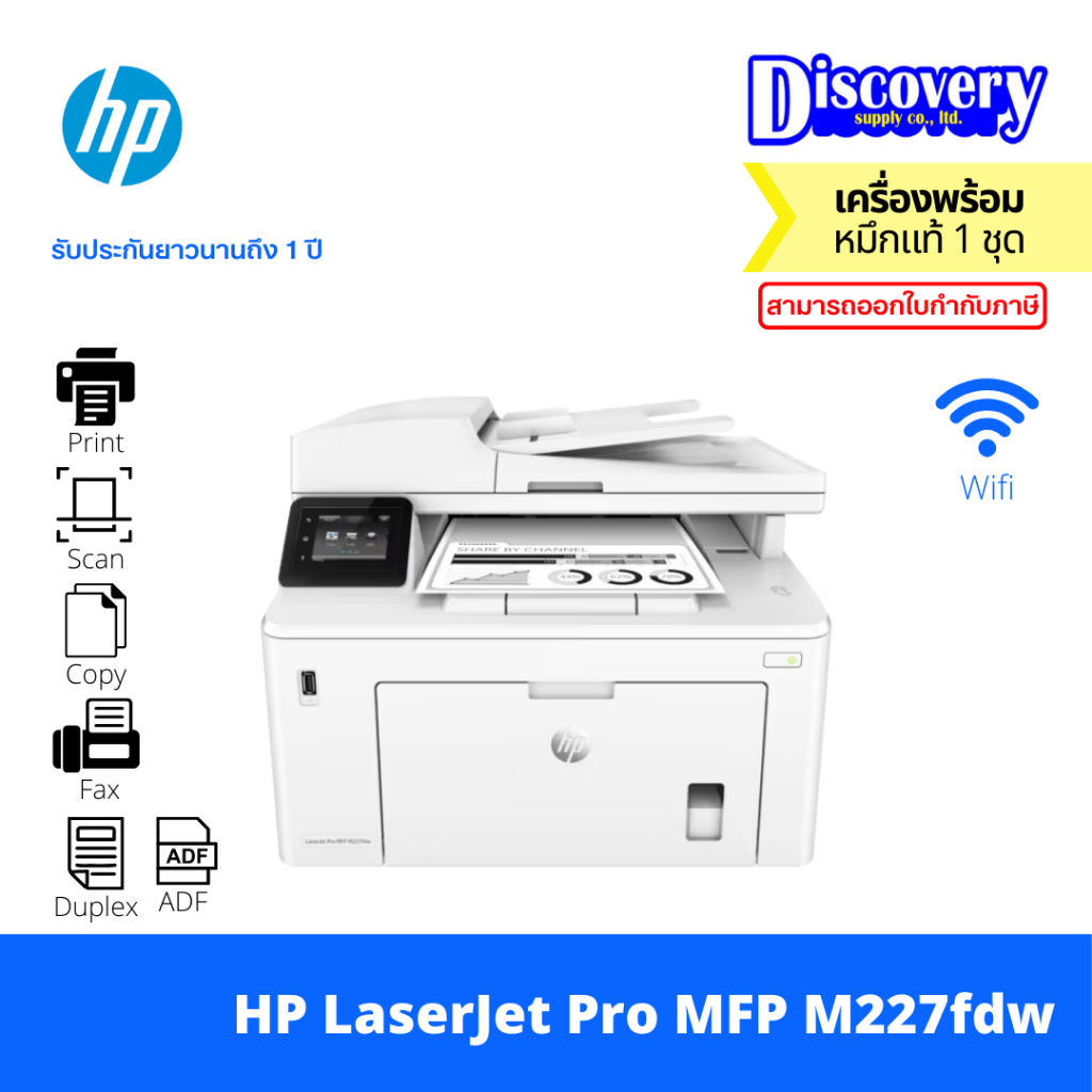 HP LaserJet Pro MFP M227fdw Printer เครื่องพิมพ์เลเซอร์ ขาวดำ (G3Q75A)