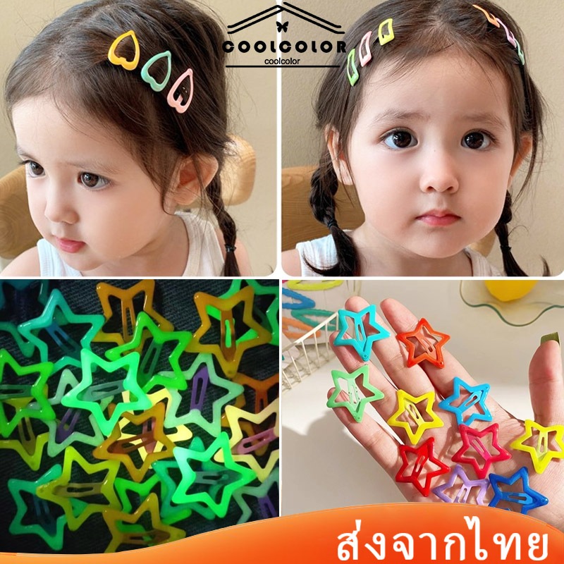 ในไทย💖กิ๊บติดผมรูปดาวหัวใจเรืองแสงในที่มืดสีสันสดใสหลายสีให้เลือกราคาส่งถูกที่สุด.coolcolor.th-COD