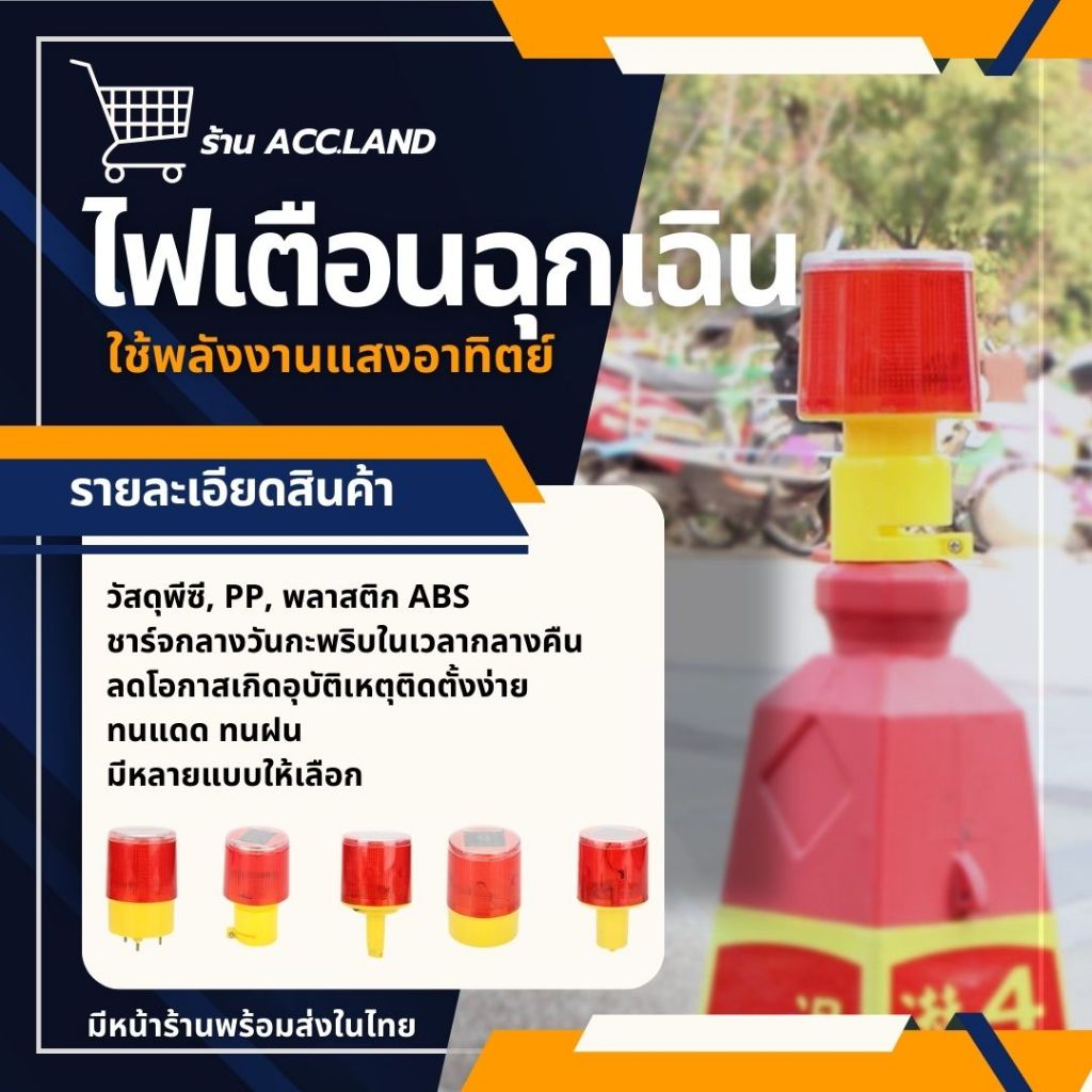 [พร้อมส่ง] ไฟเตือน ไฟเตือนกรวยจราจร ไฟฉุกเฉิน พลังงานเเสงอาทิตย์ ลดโอกาสเกิดอุบัติเหตุ แสงสีแดง LED 3หลอด