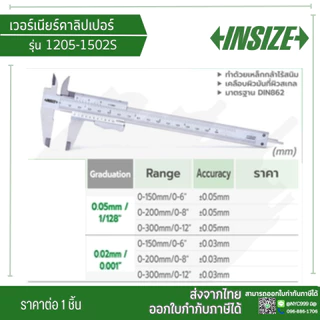 เวอร์เนียคาลิเปอร์ ขนาด 6 นิ้ว /8 นิ้ว /12นิ้ว ความละเอียด 0.05mm 1205-150S-2002S-3002Sของแท้