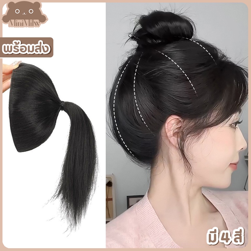 [พร้อมส่ง] แฮร์พีชหัวทุยเสริมผมให้ดูหนา ทรงหัวสวย เบาสบายระบายอากาศ มี 4 สี สไตล์เกาหลี ใช้งานง่าย : MiniMilw ʕ•ᴥ•ʔ