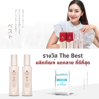 COCORO TOKYO - เซ็ทคู่ลดรอยแตกแดง และแตกขาว ลดเหี่ยวย่น ลดเซลลูไลท์ - ขนาด 120 ml.