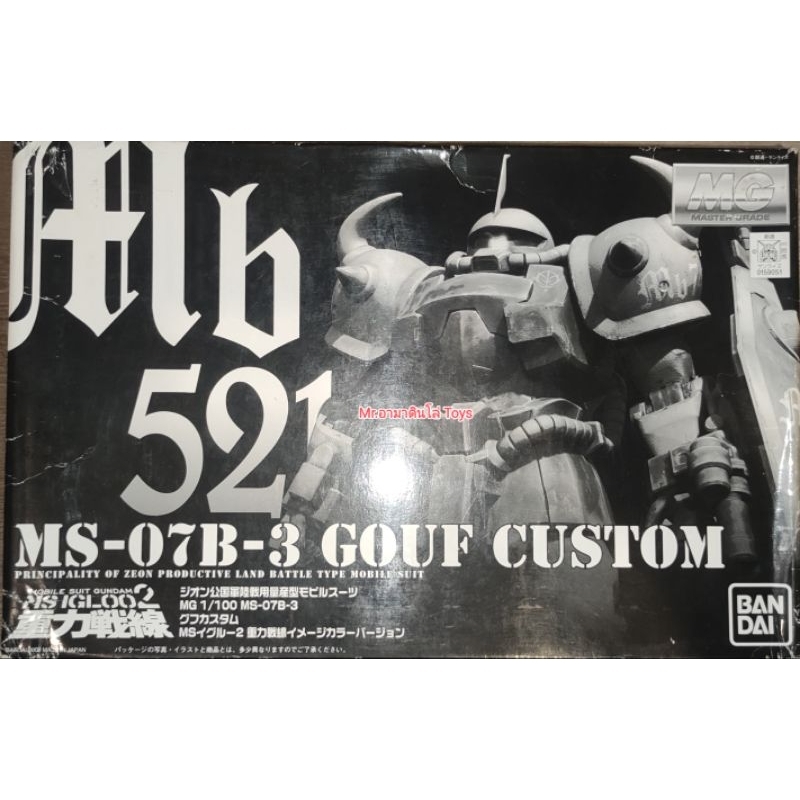 Bandai MG MS-07B-3 Gouf Custom MS Igloo2 Image Color Version