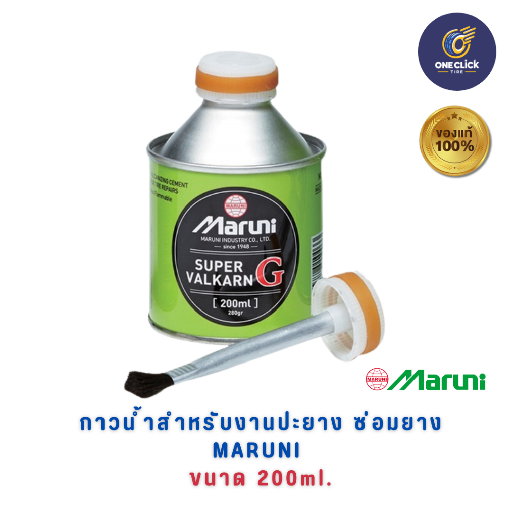 กาวน้ำสำหรับปะยาง ซ่อมยาง Maruni ขนาด 200 ml. (ออกใบกำกับภาษีได้)