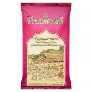 ข้าวหอมมะลิ ตราเบจรงค์ 5 กิโล ถุงชมพู